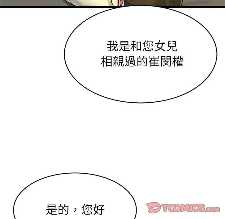单亲老爸不好当 - 第27话 - page 50