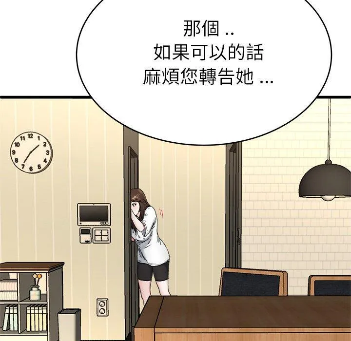 单亲老爸不好当 - 第27话 - page 55