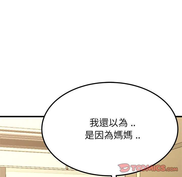 单亲老爸不好当 - 第27话 - page 74