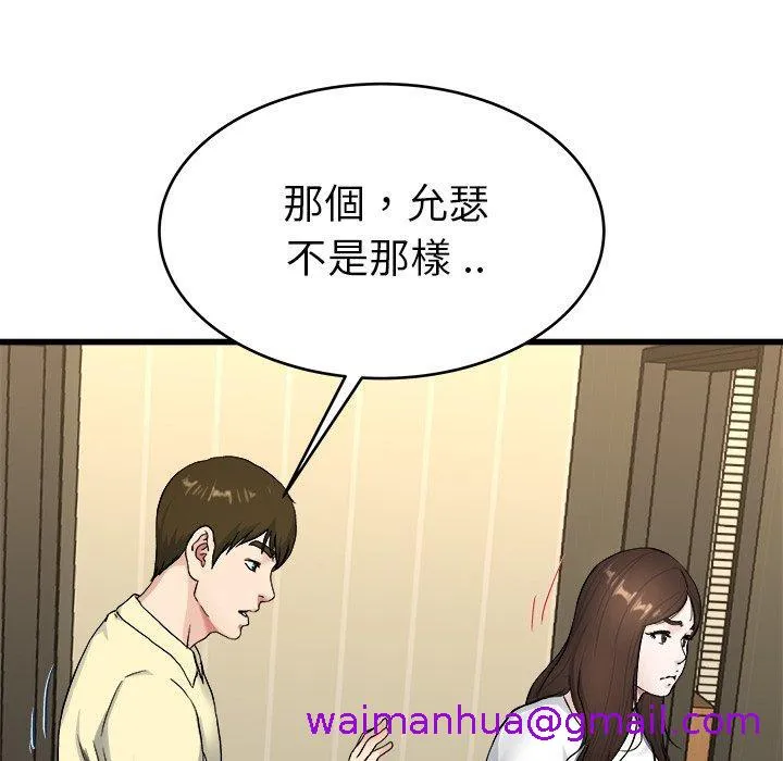 单亲老爸不好当 - 第27话 - page 77