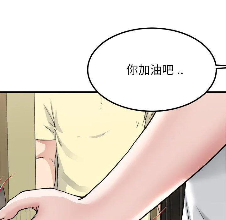单亲老爸不好当 - 第27话 - page 79