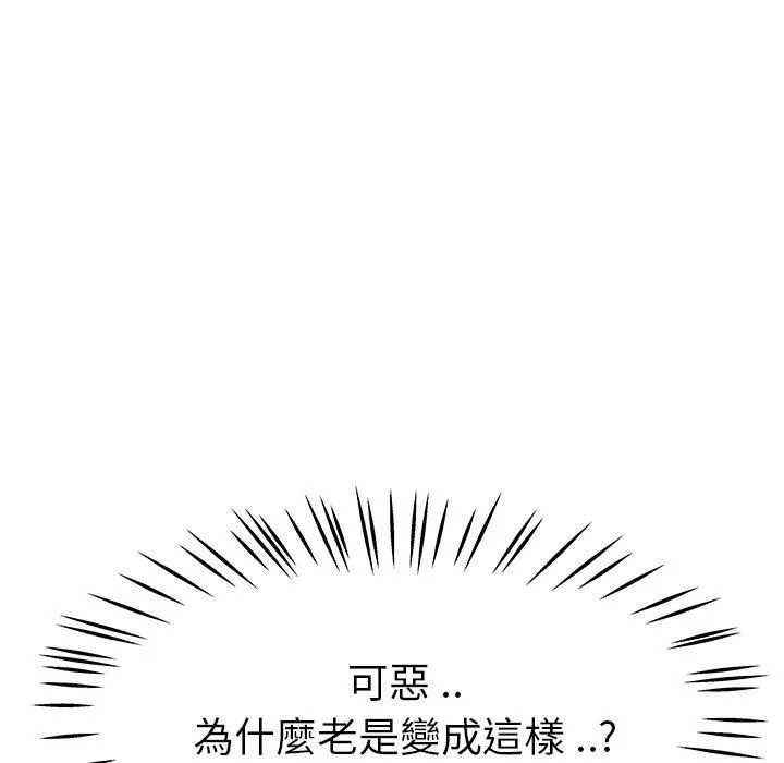 单亲老爸不好当 - 第27话 - page 84