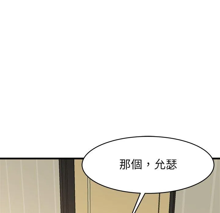 单亲老爸不好当 - 第27话 - page 86