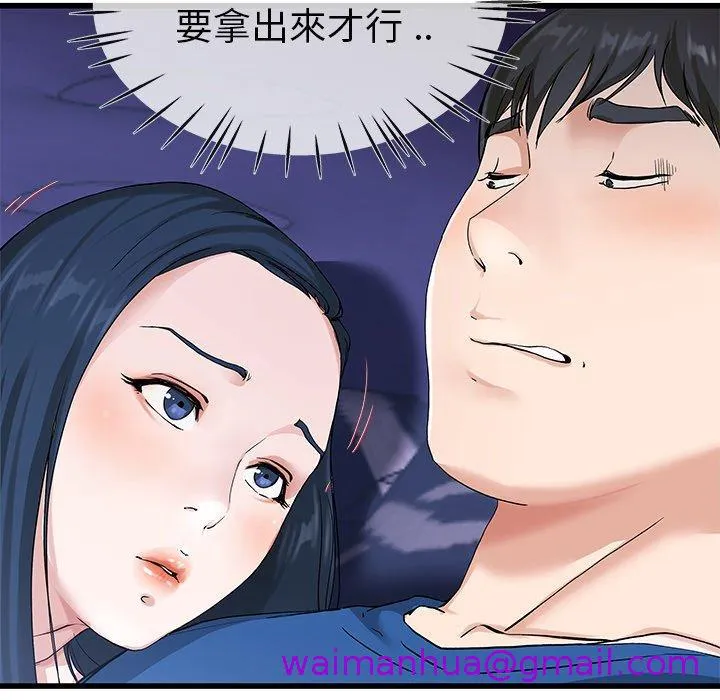 单亲老爸不好当 - 第30话 - page 13