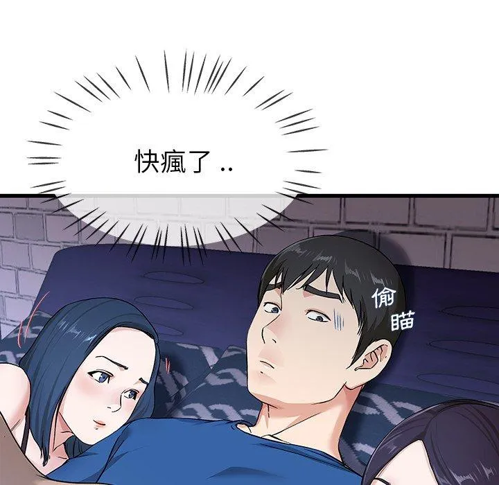 单亲老爸不好当 - 第30话 - page 18