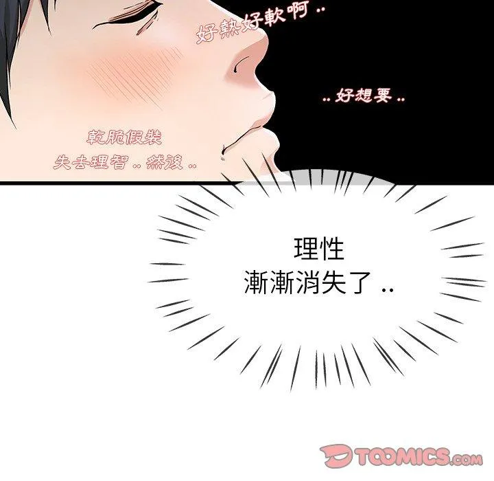单亲老爸不好当 - 第30话 - page 26