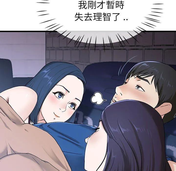 单亲老爸不好当 - 第30话 - page 43