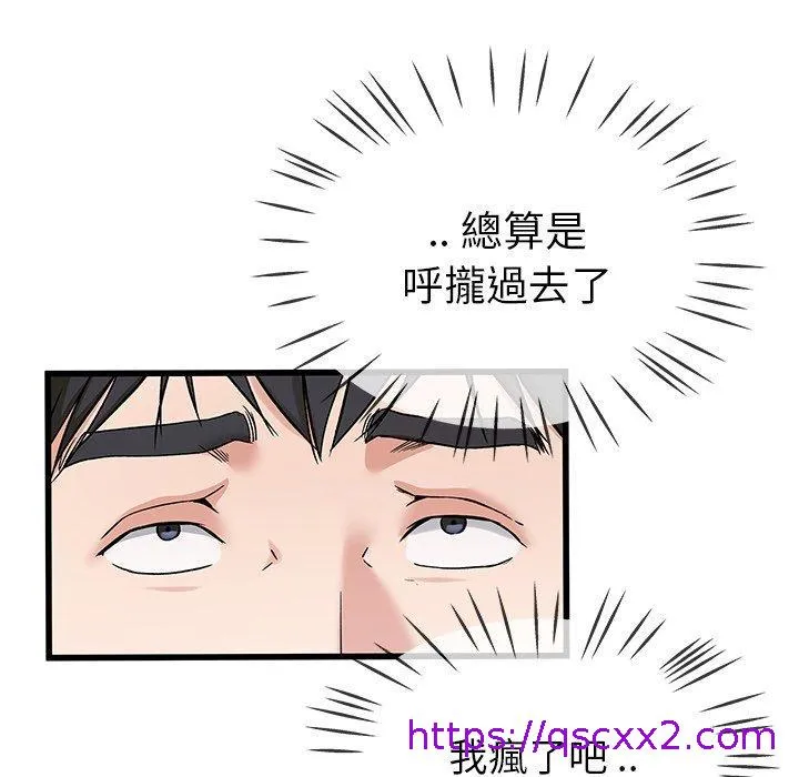 单亲老爸不好当 - 第30话 - page 57