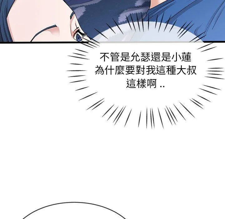 单亲老爸不好当 - 第30话 - page 59