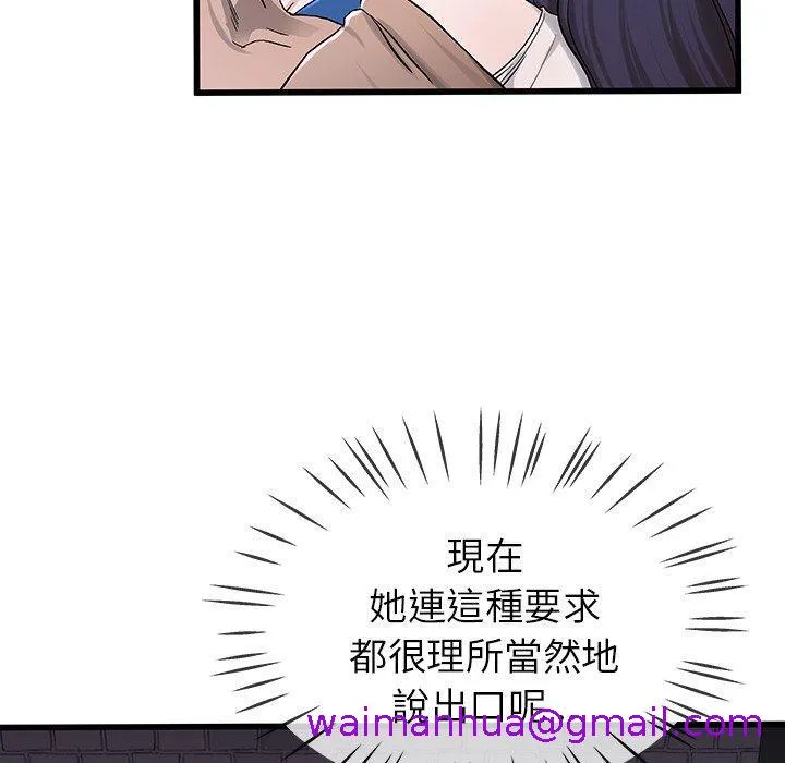 单亲老爸不好当 - 第30话 - page 61