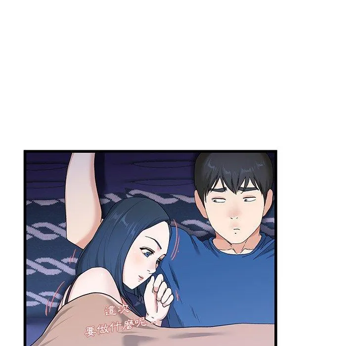 单亲老爸不好当 - 第30话 - page 63