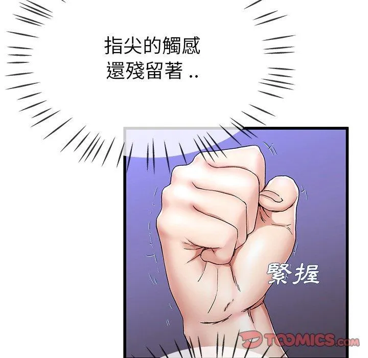 单亲老爸不好当 - 第30话 - page 68