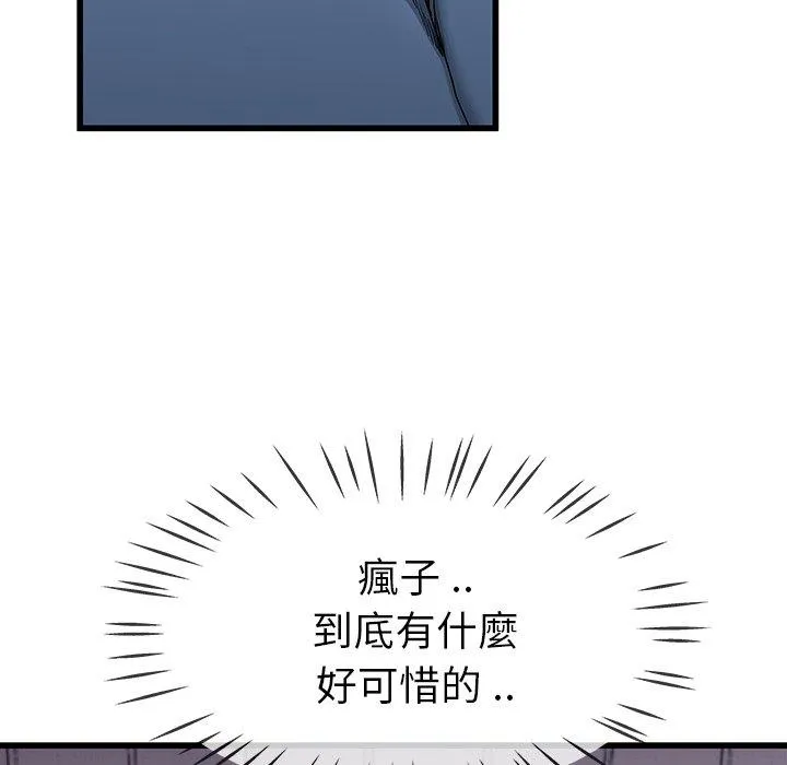 单亲老爸不好当 - 第30话 - page 70