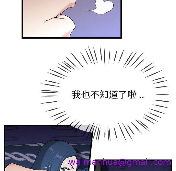 单亲老爸不好当 - 第30话 - page 77
