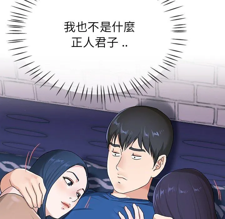 单亲老爸不好当 - 第30话 - page 79