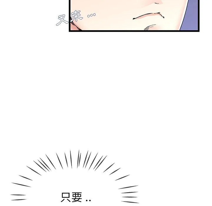 单亲老爸不好当 - 第30话 - page 88