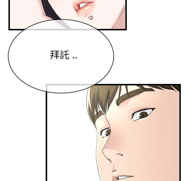 单亲老爸不好当 - 第38话 - page 7
