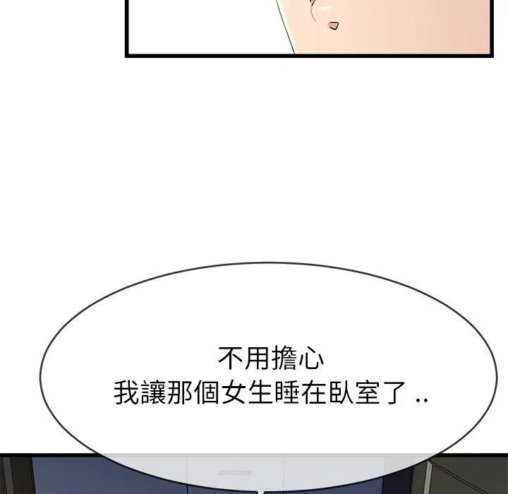 单亲老爸不好当 - 第38话 - page 8