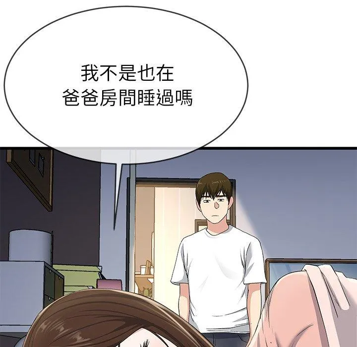 单亲老爸不好当 - 第38话 - page 12