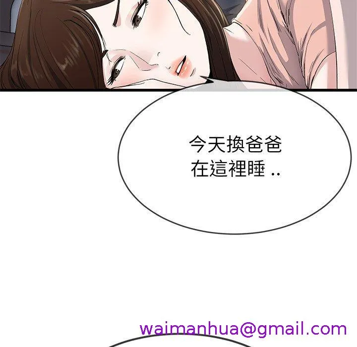 单亲老爸不好当 - 第38话 - page 13
