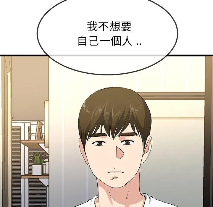单亲老爸不好当 - 第38话 - page 14