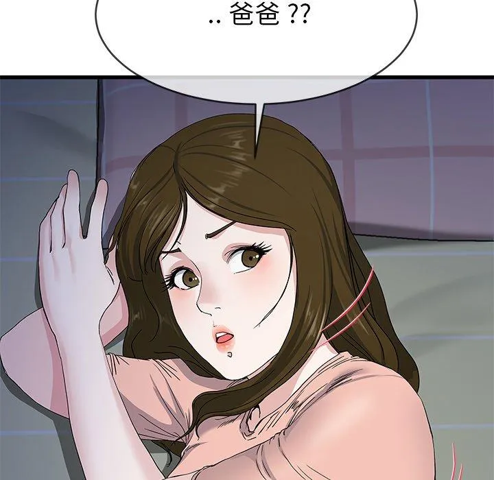 单亲老爸不好当 - 第38话 - page 19
