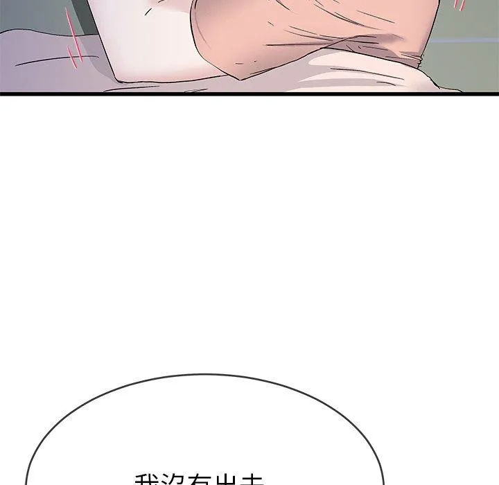 单亲老爸不好当 - 第38话 - page 20