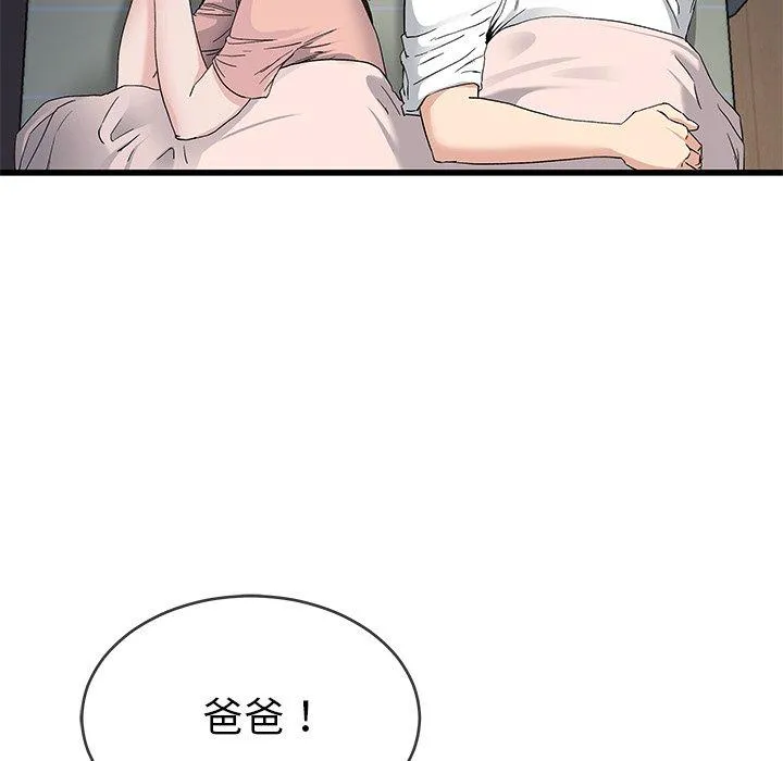单亲老爸不好当 - 第38话 - page 31