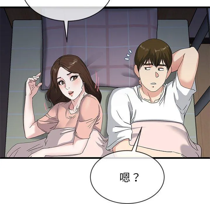 单亲老爸不好当 - 第38话 - page 32