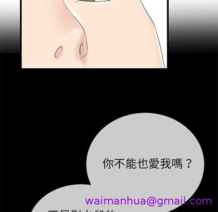 单亲老爸不好当 - 第38话 - page 45