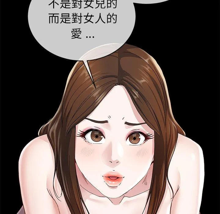 单亲老爸不好当 - 第38话 - page 46