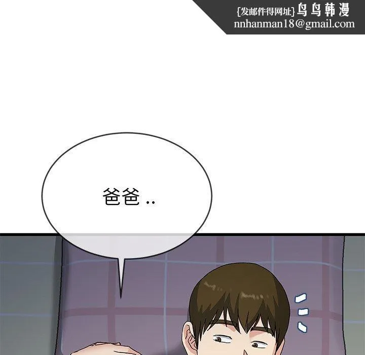 单亲老爸不好当 - 第38话 - page 55