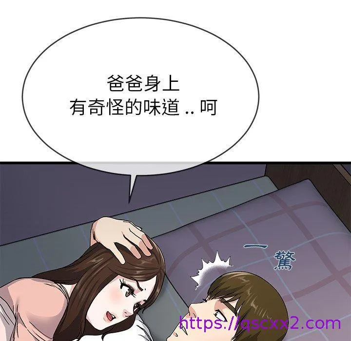 单亲老爸不好当 - 第38话 - page 57