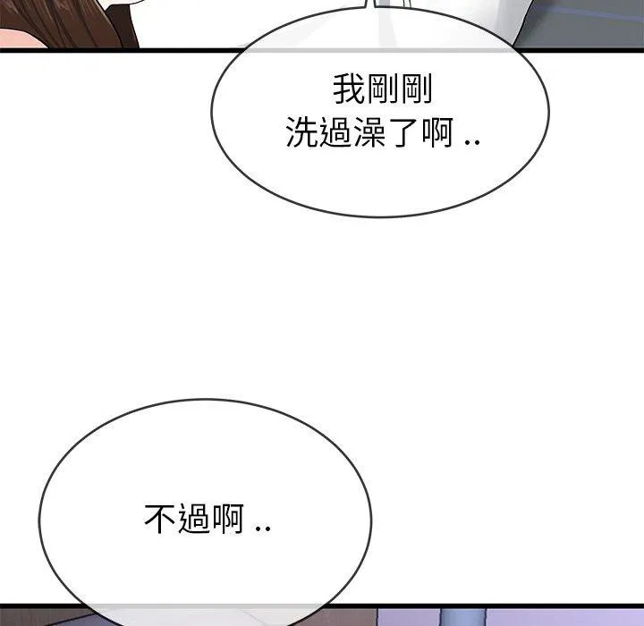 单亲老爸不好当 - 第38话 - page 60