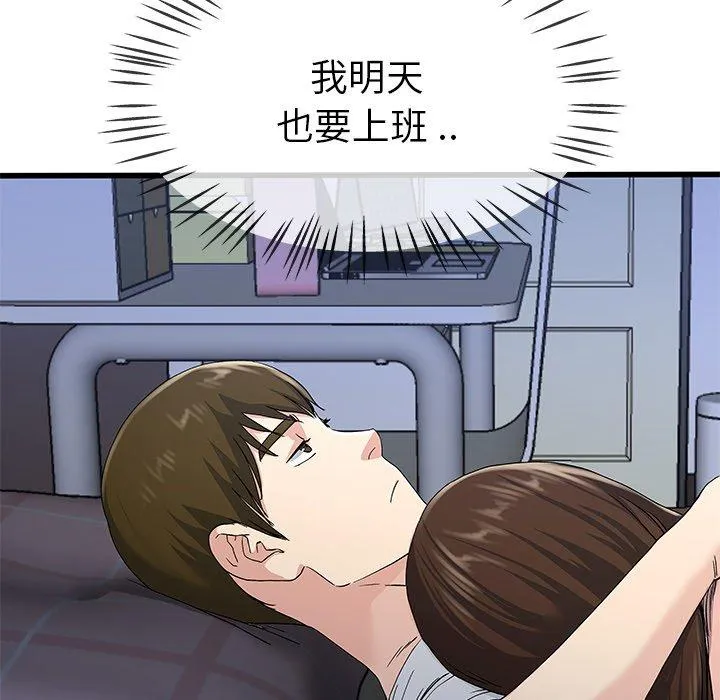 单亲老爸不好当 - 第38话 - page 72