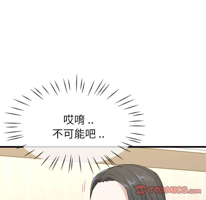 单亲老爸不好当 - 第38话 - page 90