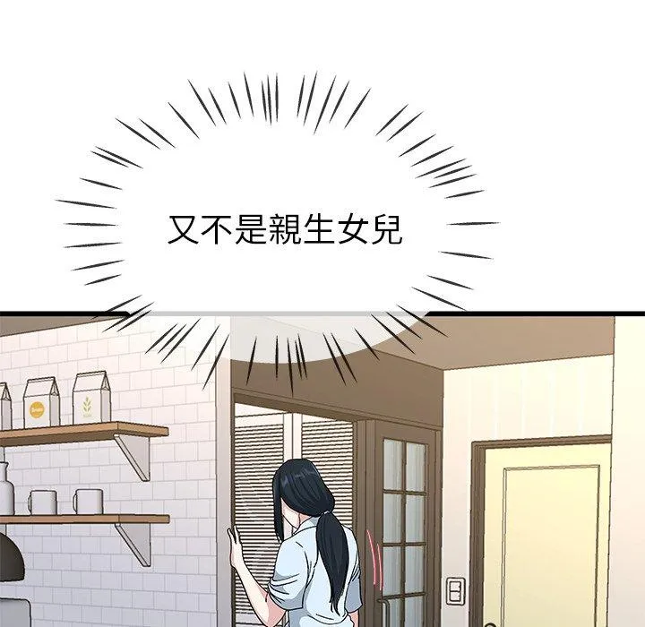 单亲老爸不好当 - 第38话 - page 92