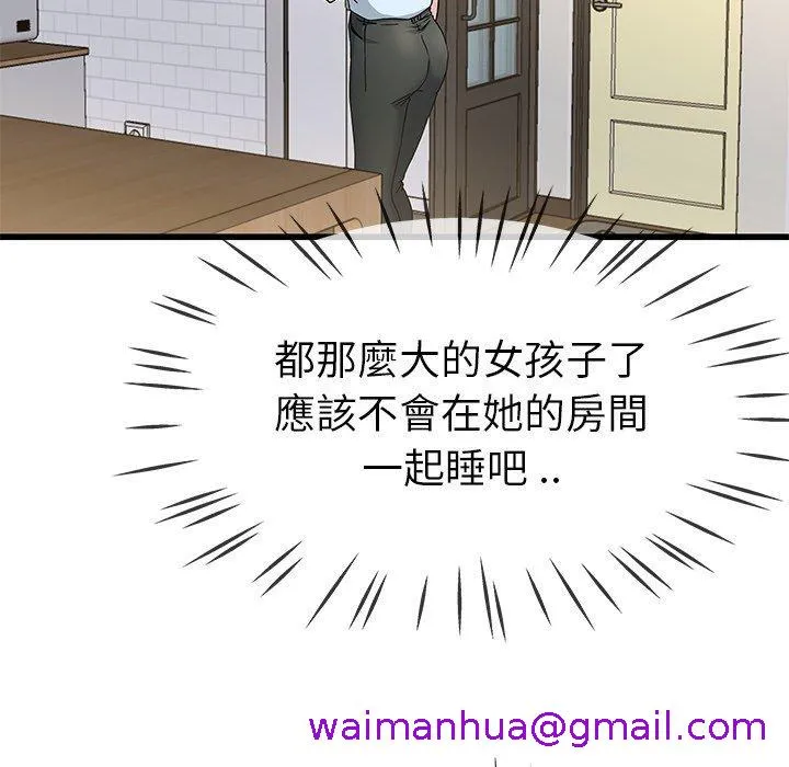 单亲老爸不好当 - 第38话 - page 93