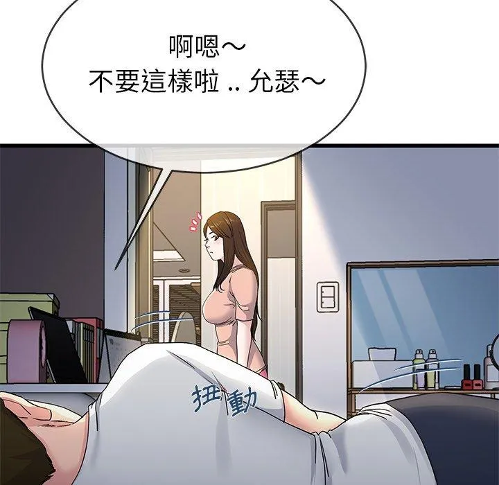 单亲老爸不好当 - 第38话 - page 102