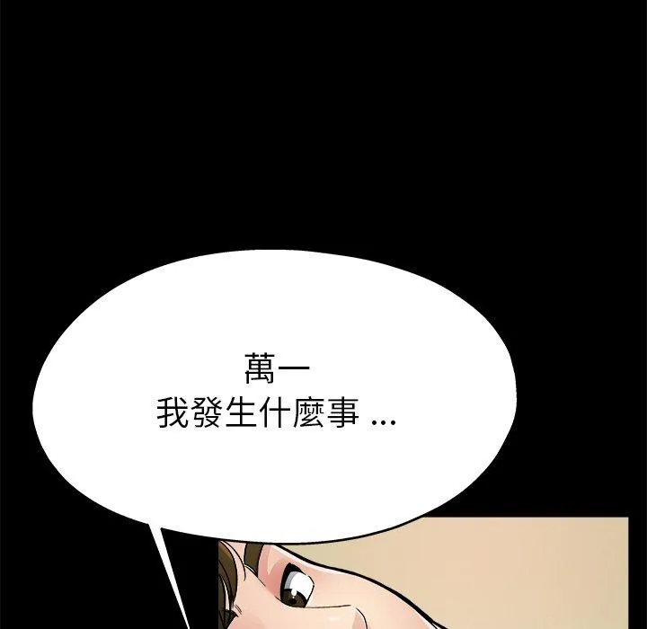 单亲老爸不好当 - 第4话 - page 56