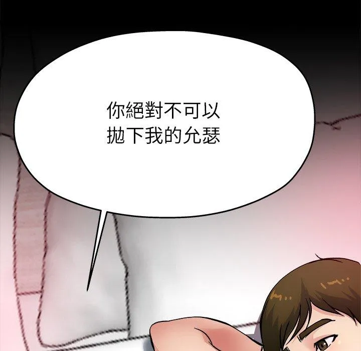 单亲老爸不好当 - 第4话 - page 58