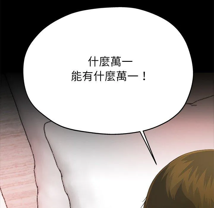 单亲老爸不好当 - 第4话 - page 66