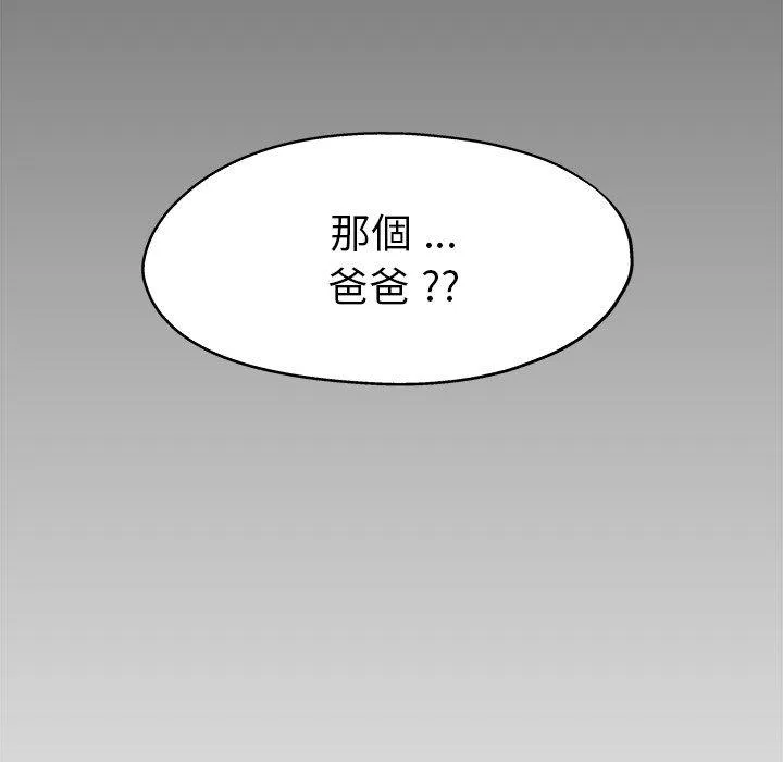 单亲老爸不好当 - 第4话 - page 76
