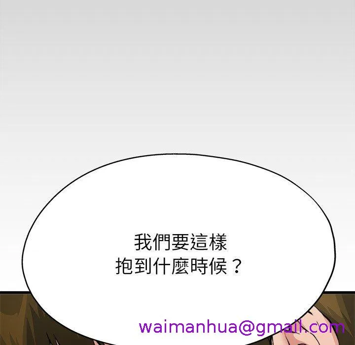 单亲老爸不好当 - 第4话 - page 77