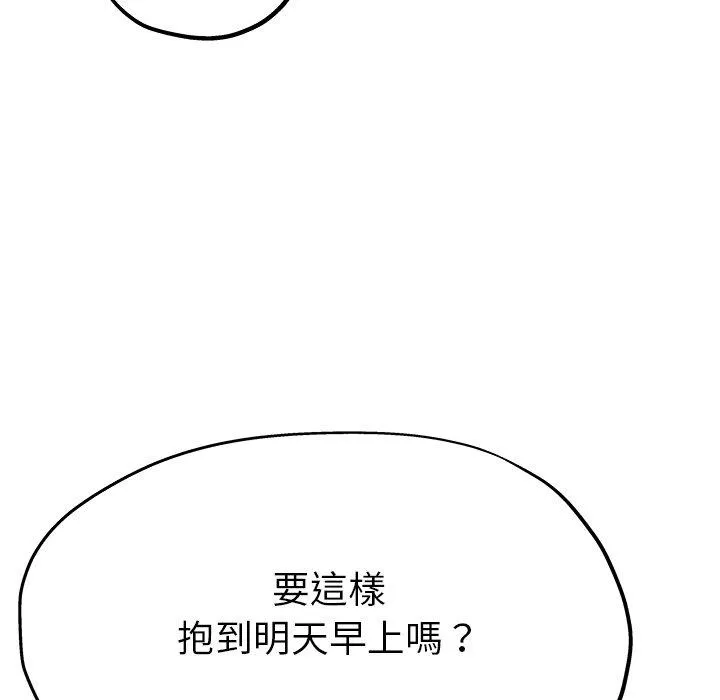 单亲老爸不好当 - 第4话 - page 79