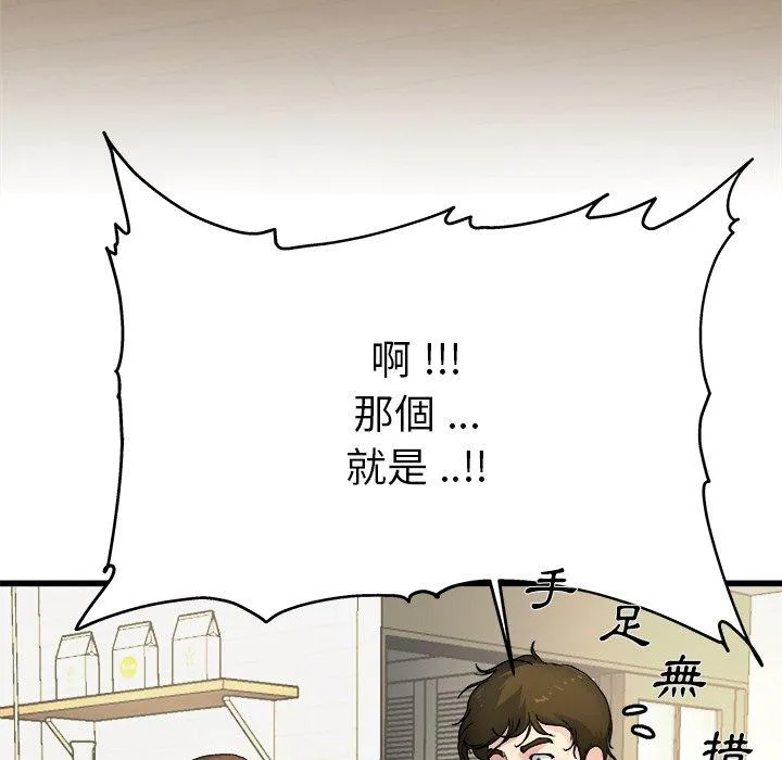 单亲老爸不好当 - 第4话 - page 82
