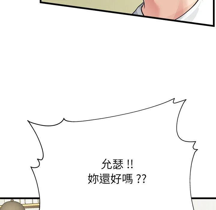 单亲老爸不好当 - 第4话 - page 86