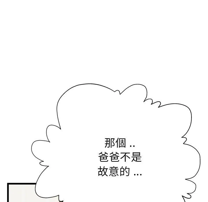 单亲老爸不好当 - 第4话 - page 88