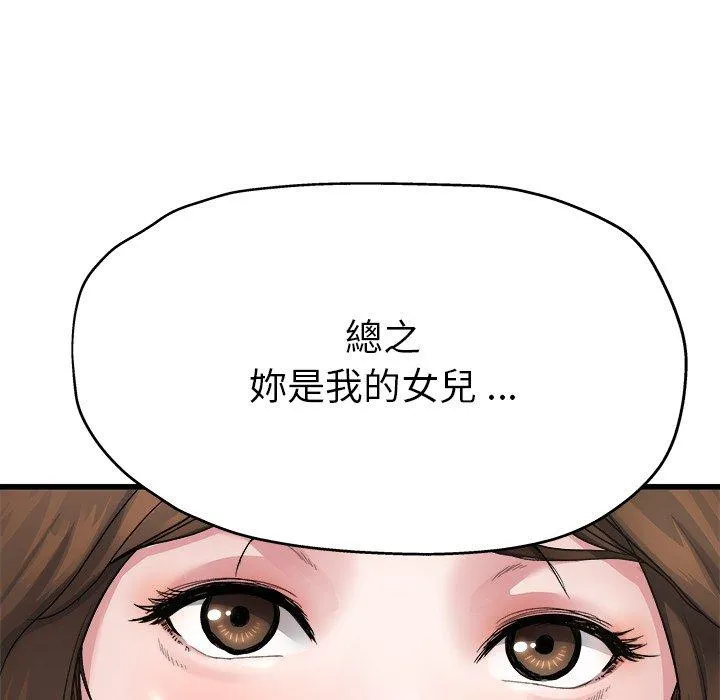 单亲老爸不好当 - 第4话 - page 90