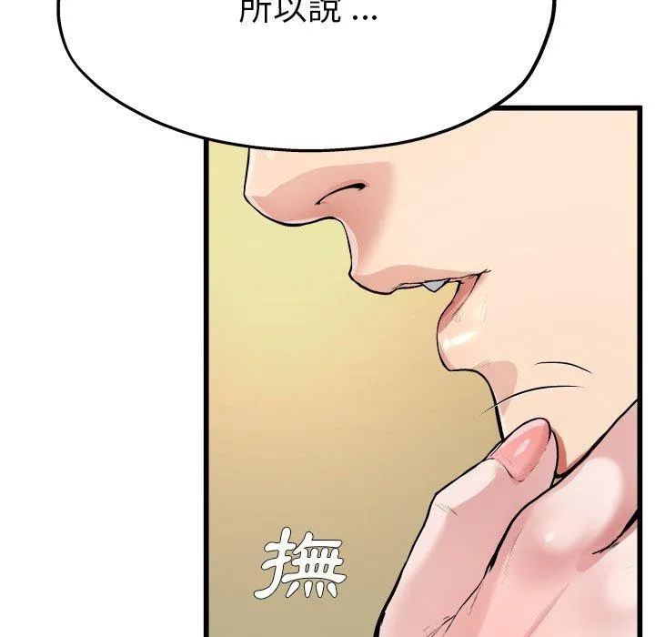 单亲老爸不好当 - 第4话 - page 92